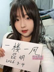 婉婉（昆明小姐姐）