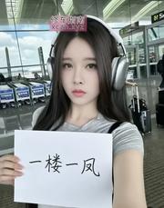 见面付不错的娇娇