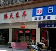 芜湖源丰小区爽记 300