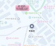 海口书杨村打卡 200