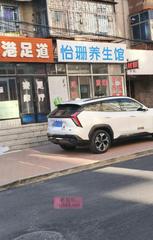 葫芦岛足疗养生爽记