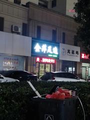 常州足疗店扫街 300