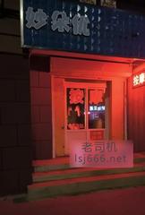 鞍山路边店小少爽记 150