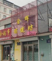 松原快餐探店 200