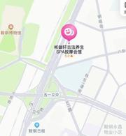 鞍山养生spa踩点 550