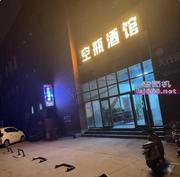 保定舞厅验证 220