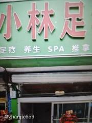 日照探店东港区爽记 98