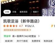 平顶山足浴踩点