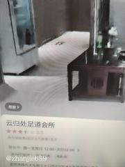 三门峡足浴打卡 400