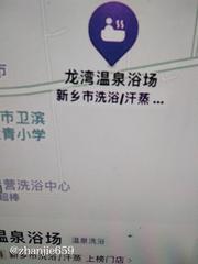 新乡洗浴验证 300