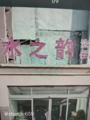 安阳探店值得去 298