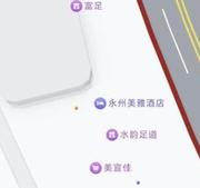 永州足道爽记 398