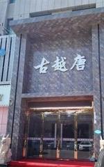 聊城古月堂按摩探店 400