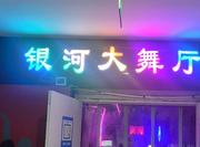 扬州舞厅记录 620